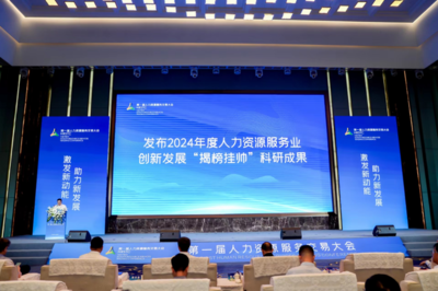 第一屆人力資源服務交易大會在重慶成功舉辦，簽約揭牌與課題研究共促發展