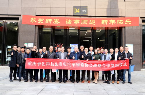 卡佐科技與重慶汽車維修協會達成戰略合作，“馭路之家”助推“綠行重慶”全面升級