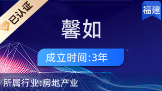 連江縣馨如房地產中介服務部 專業服務，筑就安居夢想