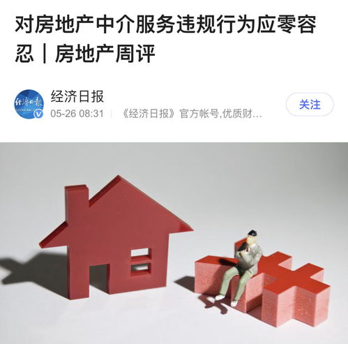 杭州、上海吹響“去中介化”號角，房地產中介會消失嗎？官方發聲了